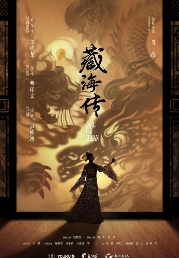 《藏海传》肖战古装扮相