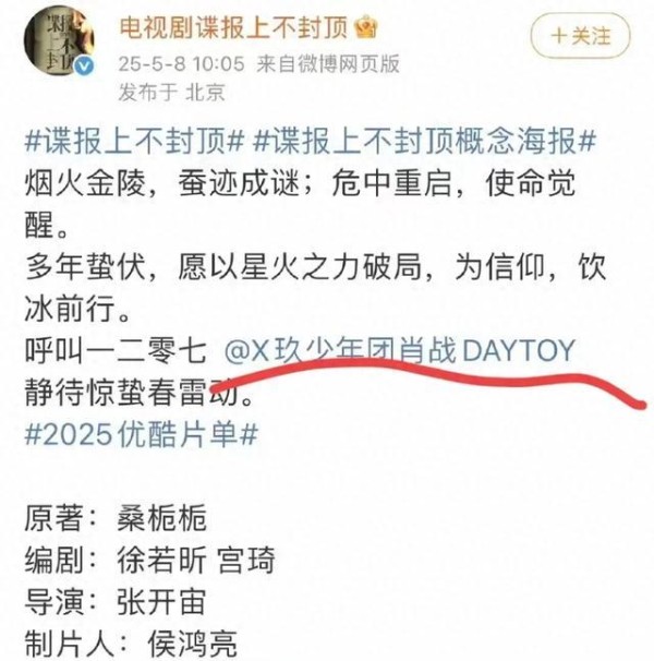 《谍报上不封顶》宣传海报