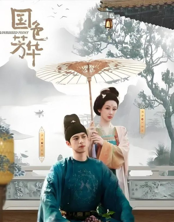 国色芳华剧照