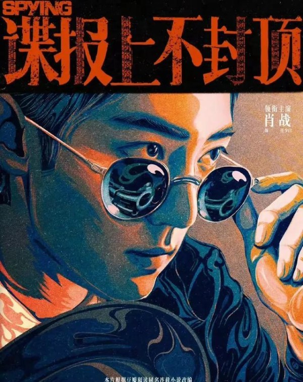 肖战相关话题数据