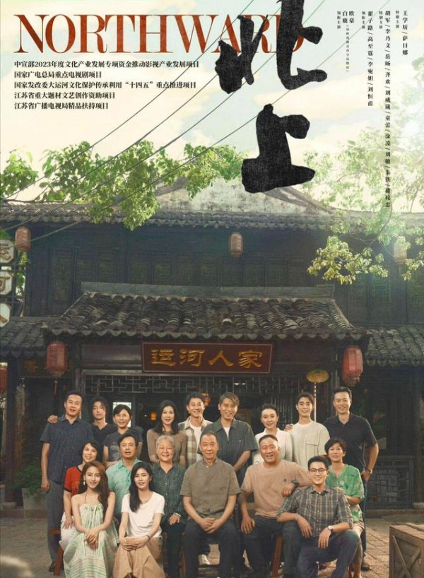 北上剧照