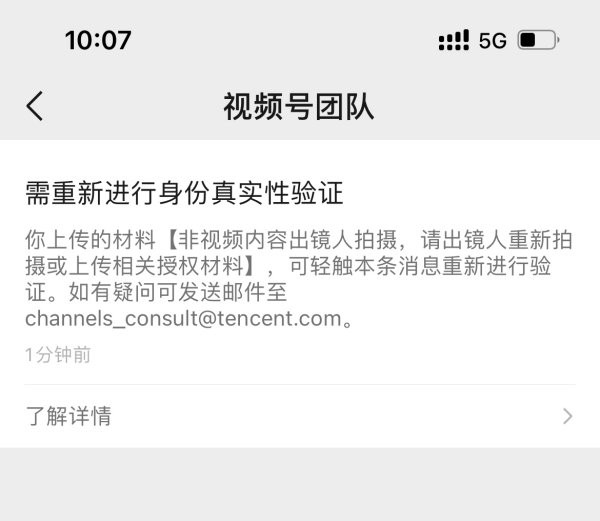 微信视频号做公众人物演讲剪辑，怎么解决出现真实性验证？