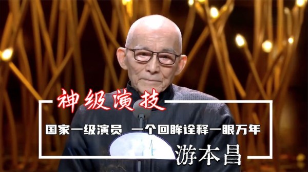 不愧是国家一级演员！游本昌再现神级演技，一个回眸诠释一眼万年