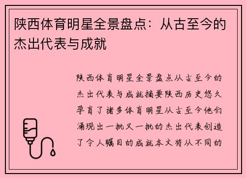 陕西体育明星全景盘点：从古至今的杰出代表与成就