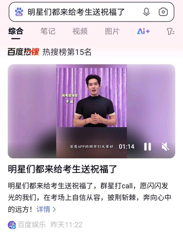 网爆：“明星们都来给考生送祝福了”