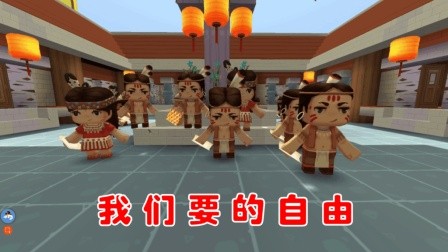 迷你世界正能量24字: 自由
