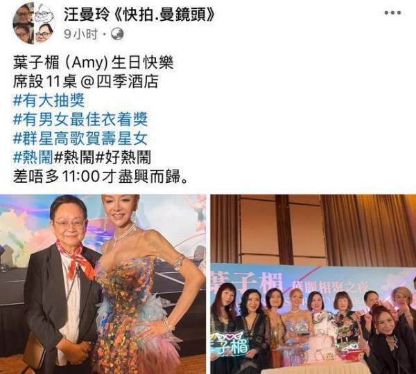 叶子楣59岁生日派对曝光，盛大聚会热闹如庙会