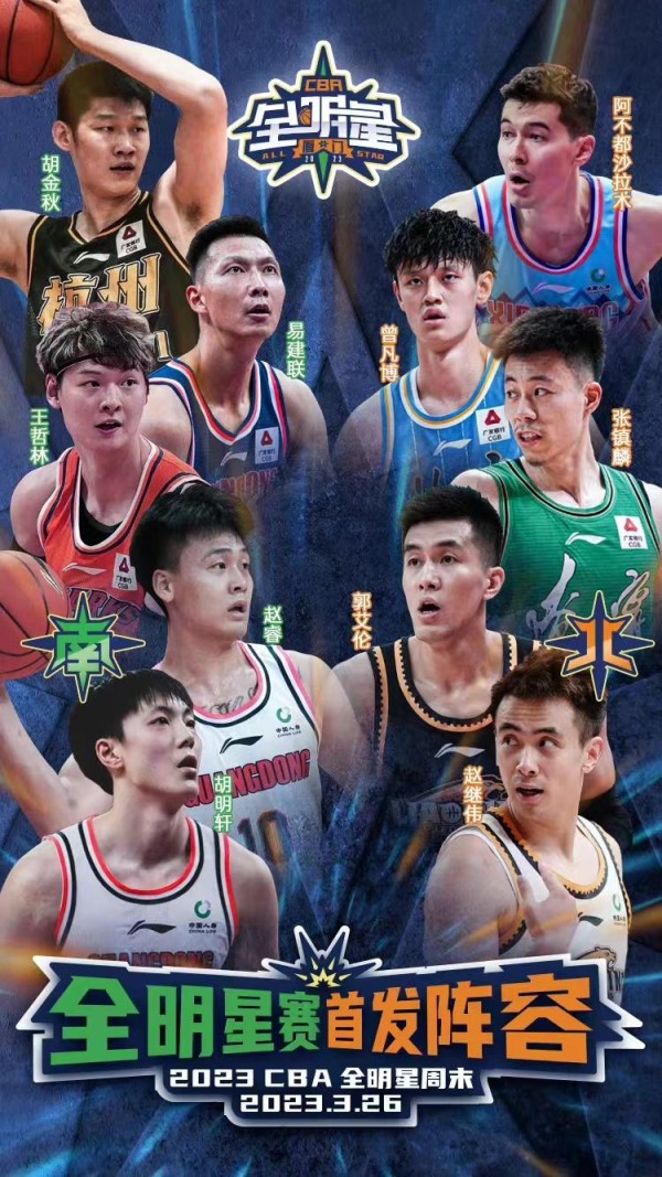 官宣！CBA全明星阵容出炉：郭艾伦、易建联领衔，共有10名国手