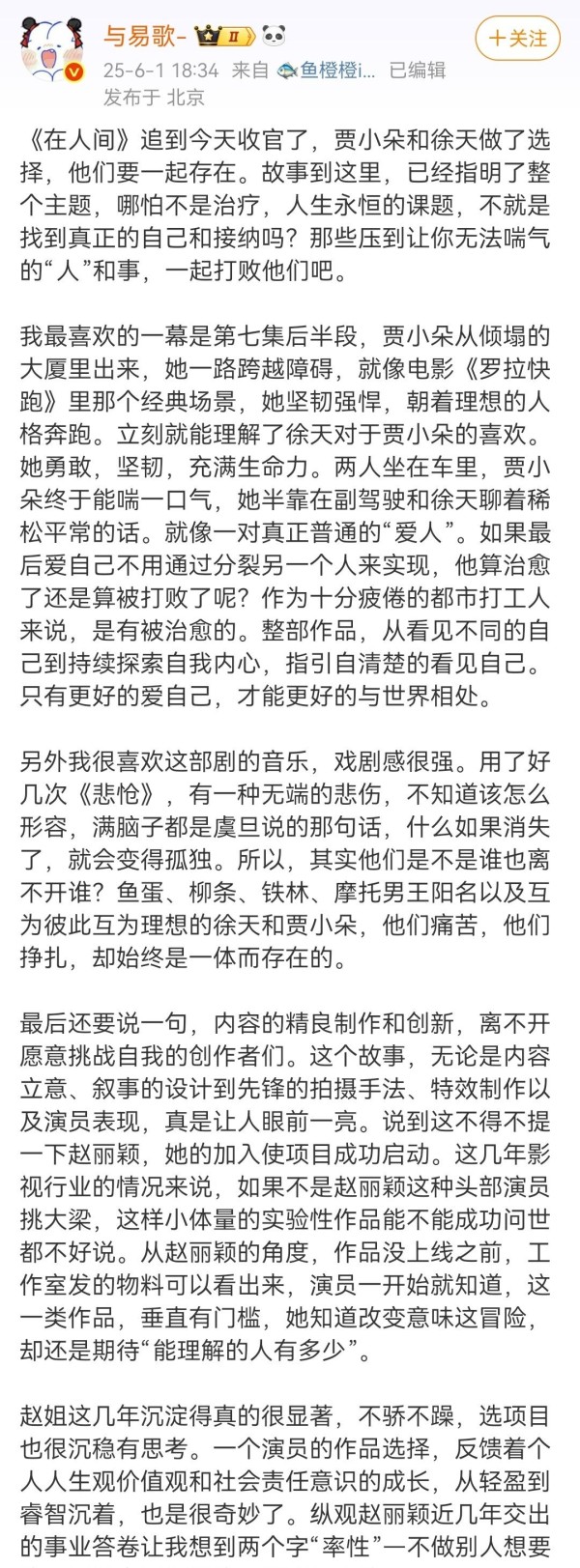 [赵丽颖][新闻]250602 赵丽颖影视行业贡献备受赞誉,勇于尝试新领域的创新精神激励人心——本命星新闻