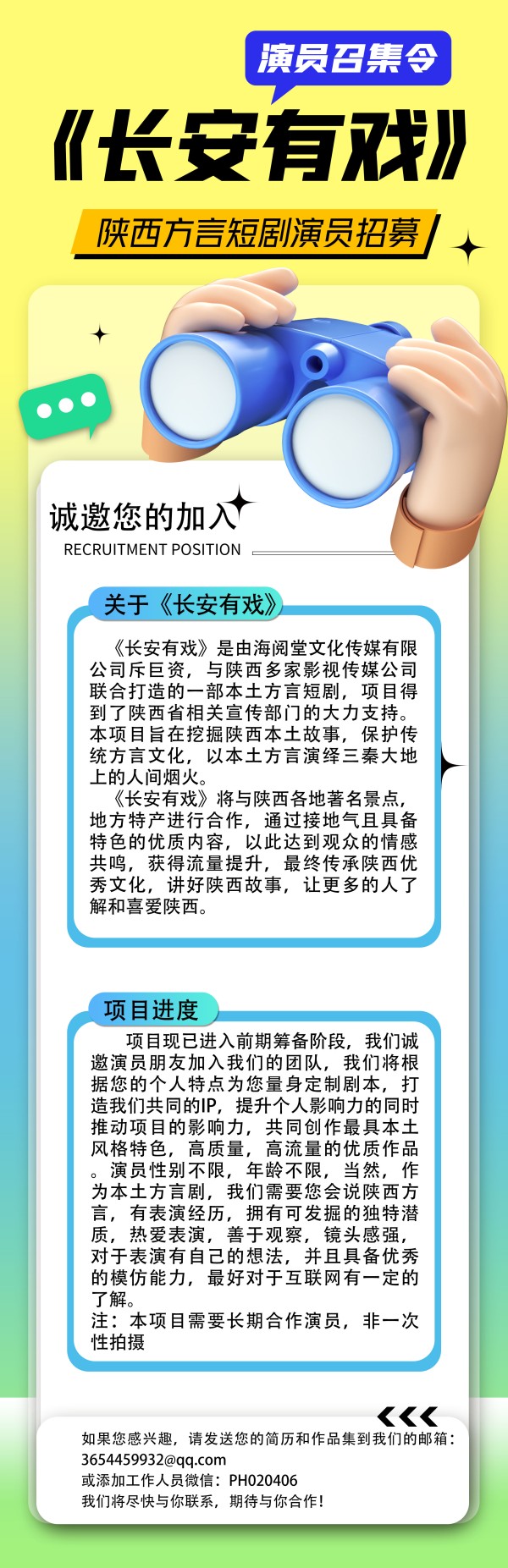 《长安有戏》陕西本土方言短剧开始招募演员啦！