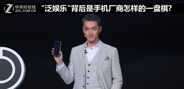 "泛娱乐"背后是手机厂商怎样的一盘棋? 