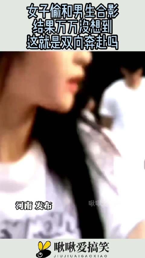 女子偷和男生合影，结果万万没想到，这就是双向奔赴吗！