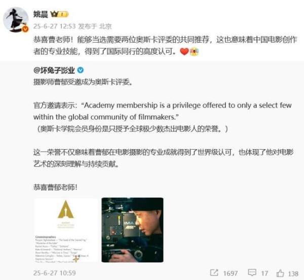 姚晨发文祝贺丈夫当选奥斯卡评委