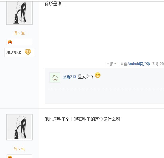 原来，在某些人眼里，徐娇都不算明星？那就百科一下吧【娱乐圈吧】