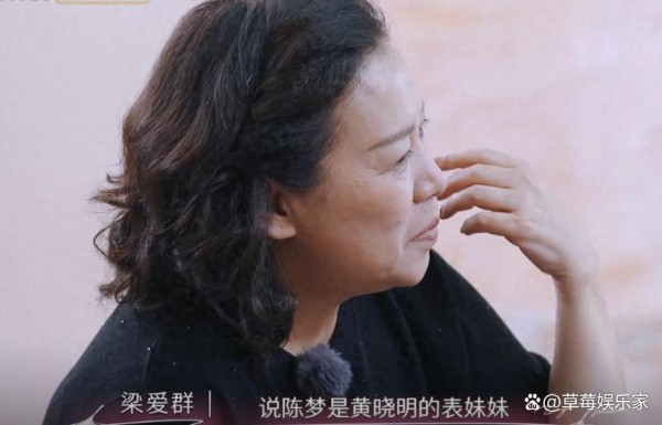 节目里陈梦妈妈首次聊黄晓明，有同一个曾外祖母，这样关系亲吗？