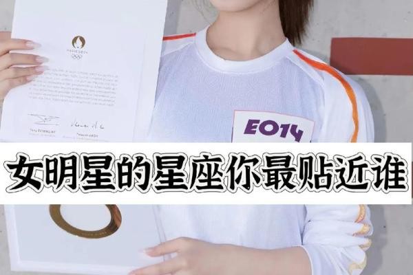 探秘星座与明星命运的奇妙联系，让你在璀璨星空中找到自己的方向！