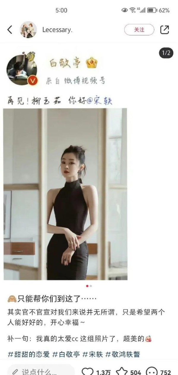 白敬亭宋轶同框照