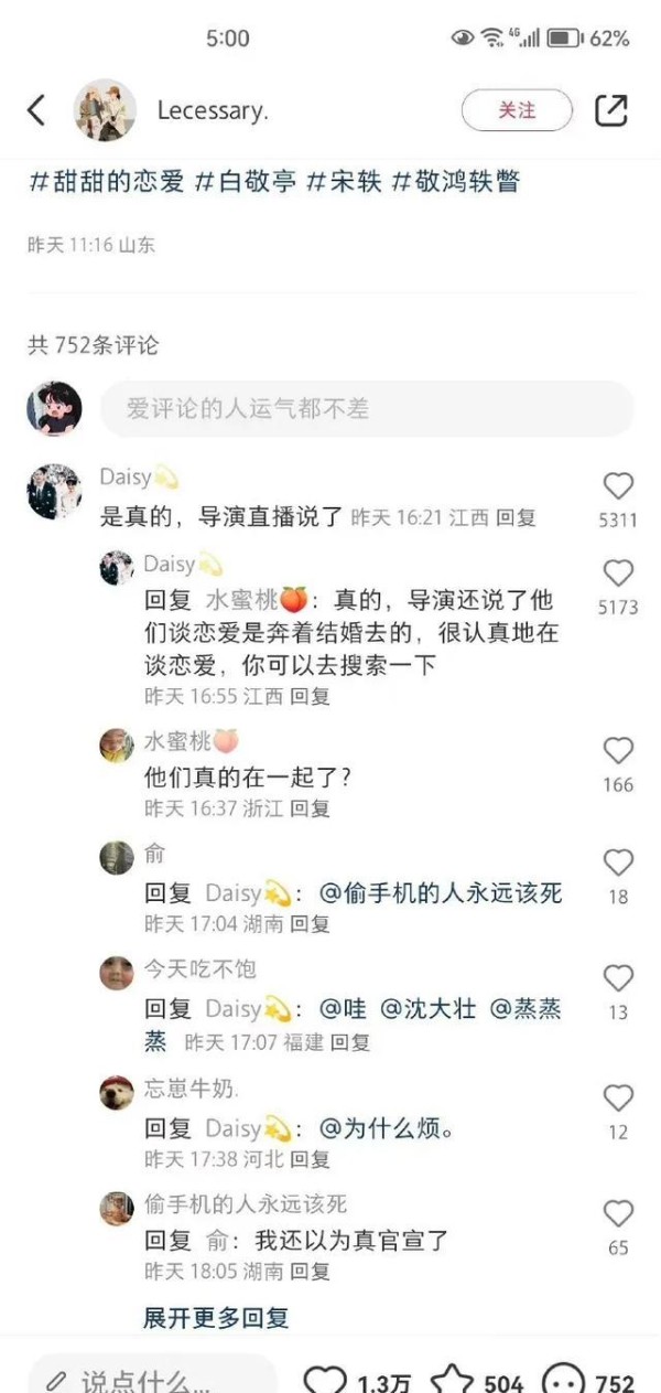 白敬亭宋轶片场花絮