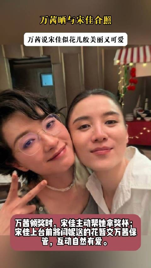 万茜晒与宋佳合照，万茜说宋佳似花儿般美丽又可爱