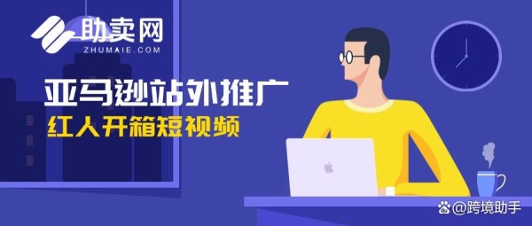 亚马逊红人统计表分析方法