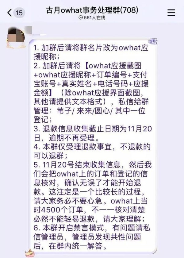 胡歌粉丝筹资退款背后：一个非典型粉丝的应援之路