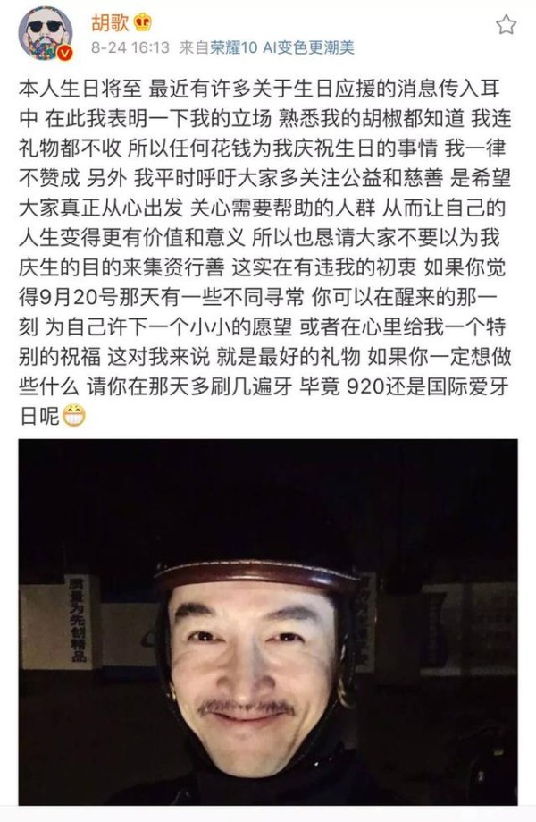 胡歌反对粉丝集资应援庆生 他从不想做明星 演戏只是职业