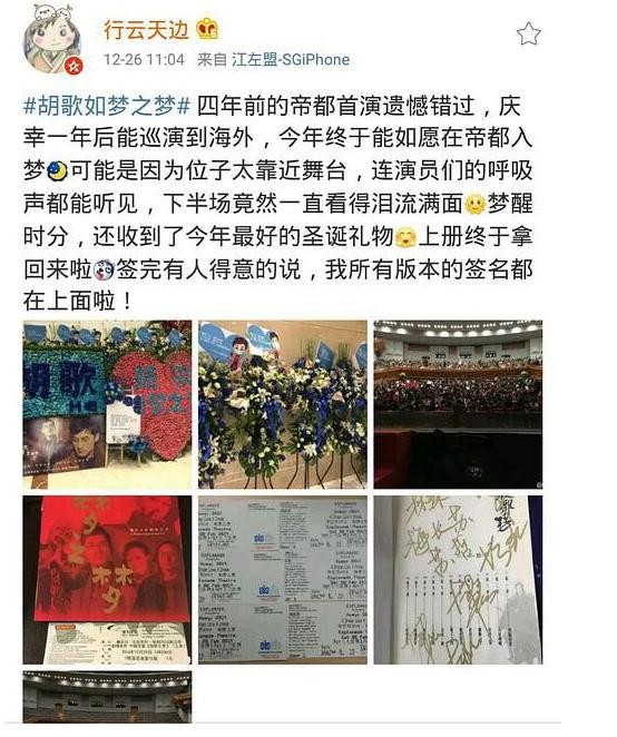 胡歌请白血病粉丝看话剧 粉丝差点把胡歌当骗子