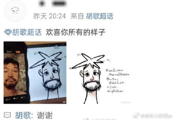 胡歌回复粉丝暖心评论 感谢粉丝鼓励