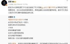 雷军称赞蔚来为汽车行业做贡献