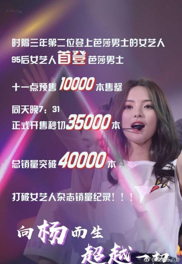 杨超越《芭莎男士》2月刊封面杂志预售突破45000本+