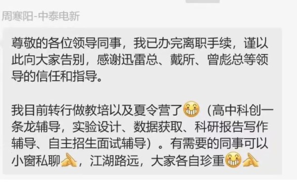 压力太大，卖方不香了？券商分析师跨界搞教培，自称高中科创一条龙辅导