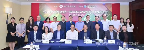 永驻濠江的学术星辉——追思杨允中博士