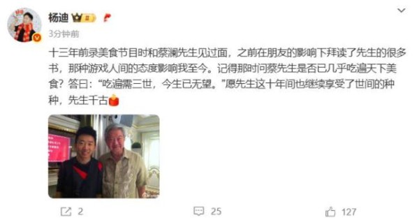 众星发文悼念蔡澜 香江四大才子时代落幕