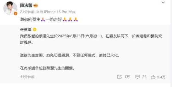 众星发文悼念蔡澜 香江四大才子时代落幕