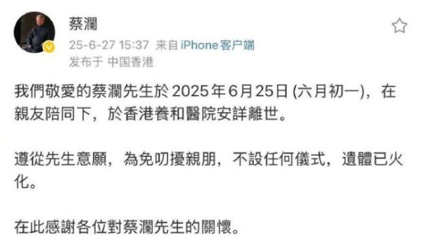 香港四大才子均已去世 蔡澜先生安详离世