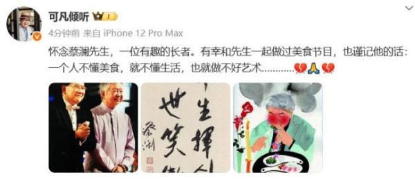 众星发文悼念蔡澜 香江四大才子时代落幕