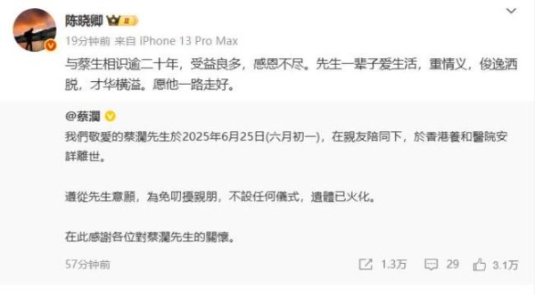 众星发文悼念蔡澜 香江四大才子时代落幕