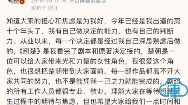 陈都灵发文回应粉丝关切，称《翘楚》角色特质令她深爱