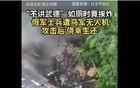 俄军士兵如厕时遭乌军攻击，画面曝光