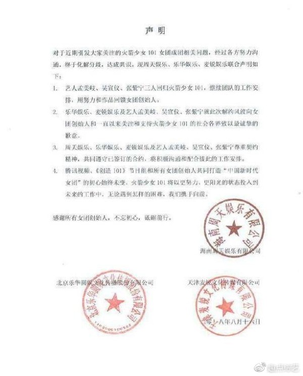 腾讯回应火箭少女C位换人，孟美岐吴宣仪变陪衬，5个原因陈述真相！（2）