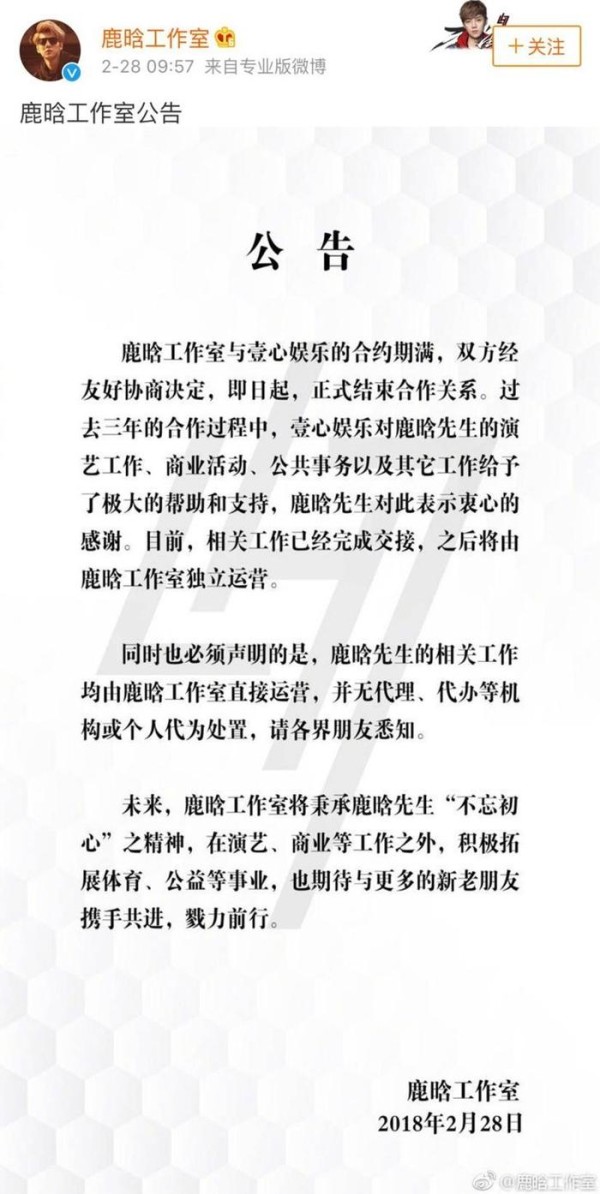 鹿晗、李易峰经纪变动背后，流量明星们在焦虑什么？ ​