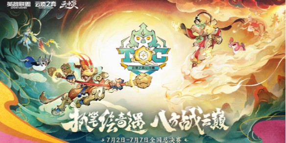 TOC8全明星表演赛投票活动