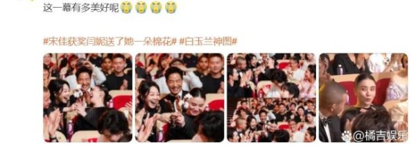 宋佳获奖闫妮送棉花祝贺 真挚友情温暖人心