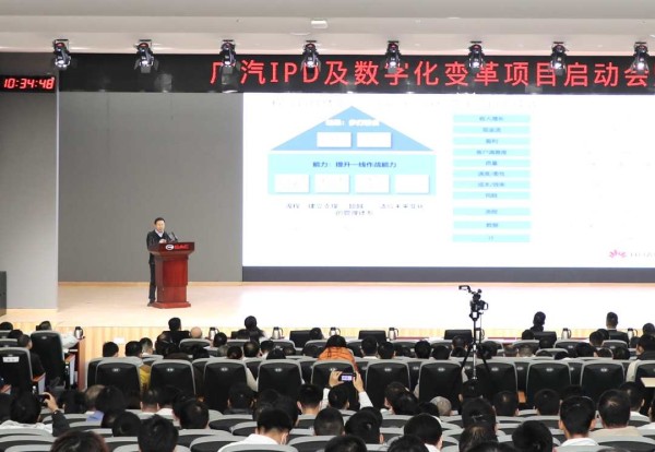 图为广汽集团项目启动会现场。