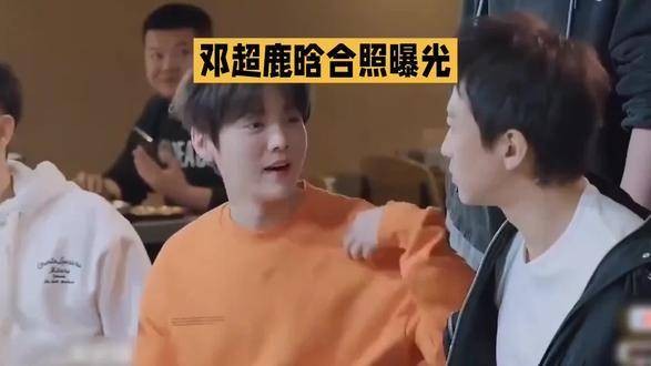 邓超鹿晗合照流出,鹿晗状态引关注