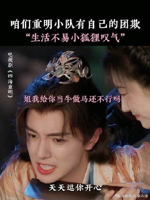 关于重明小队吃饭睡觉吓小狐狸的日常,小狐狸团欺实锤