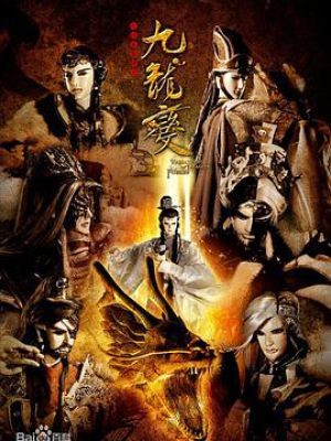 天地风云录之九龙变