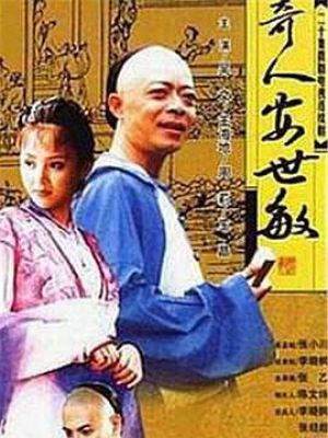 奇人安世敏