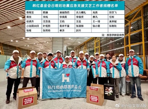 AaronYan艾伦的快乐日常：#我要上热门话题 

陈赫：通过韩红基金会向西藏灾区捐款
蒋欣：通过韩红基金会向西藏灾区捐款
王迅：通过韩红基金会向西藏灾区捐款
李纯：通过韩红基金会向西藏灾区捐款
光良：通过韩红基金会向西藏灾区捐款

韩红基金会共收到来自28位文艺工作者的捐赠，捐赠总额为574万元人民币。韩红率医疗专家志愿者奔赴定日县，连夜出发紧急驰援日喀则地震灾区。湖远行也通过韩红基金会第一时...