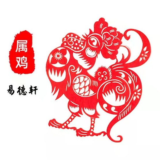 生肖属鸡人今日运势运程财运吉凶（2024年5月14日）详解查询